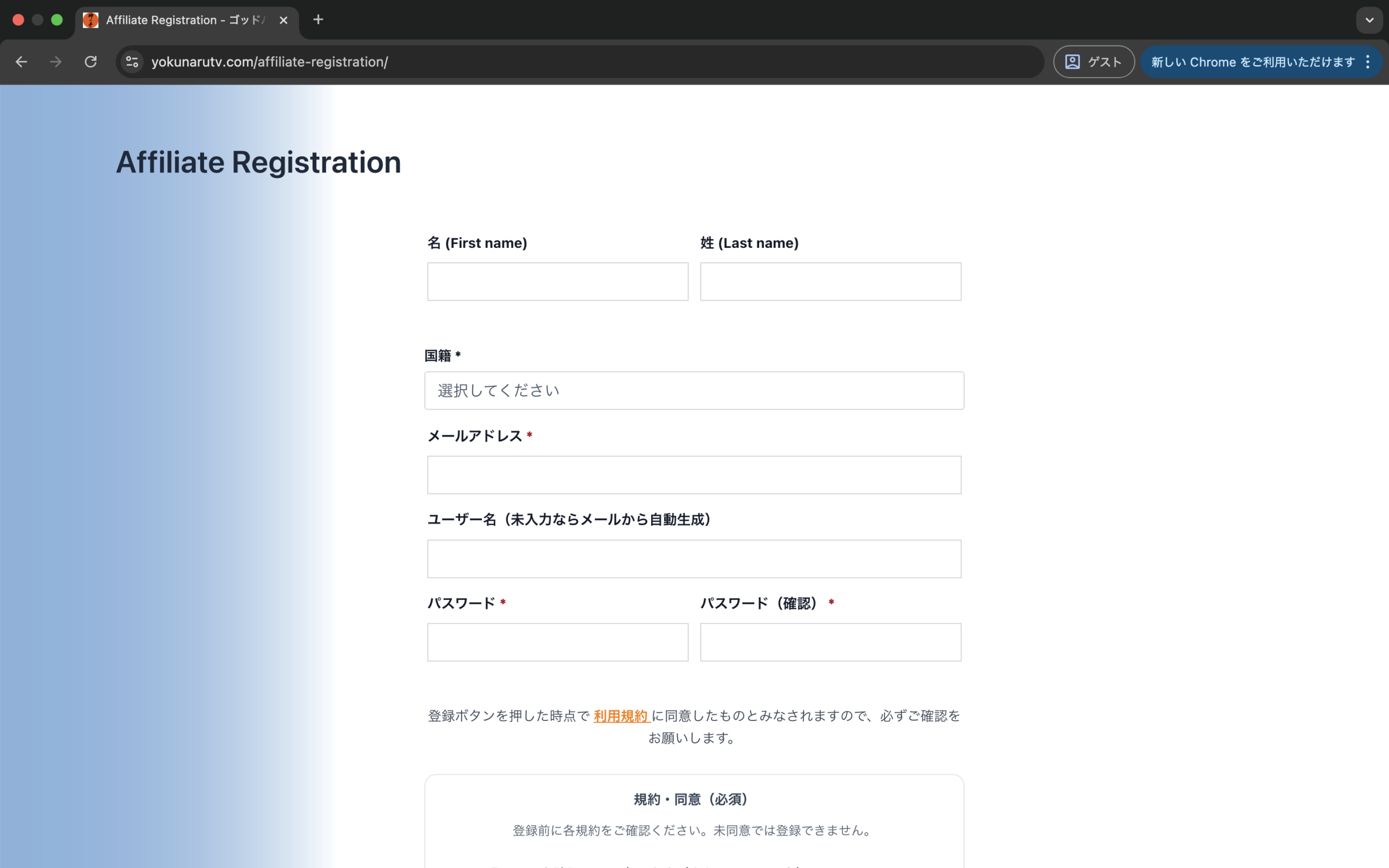登録フォームの基本情報入力エリア