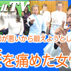 12,股関節リハビリで膝を痛めた。