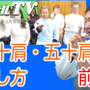 10,四十肩、五十肩