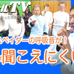 13,耳の「ダースベイダー音」を自分で治す