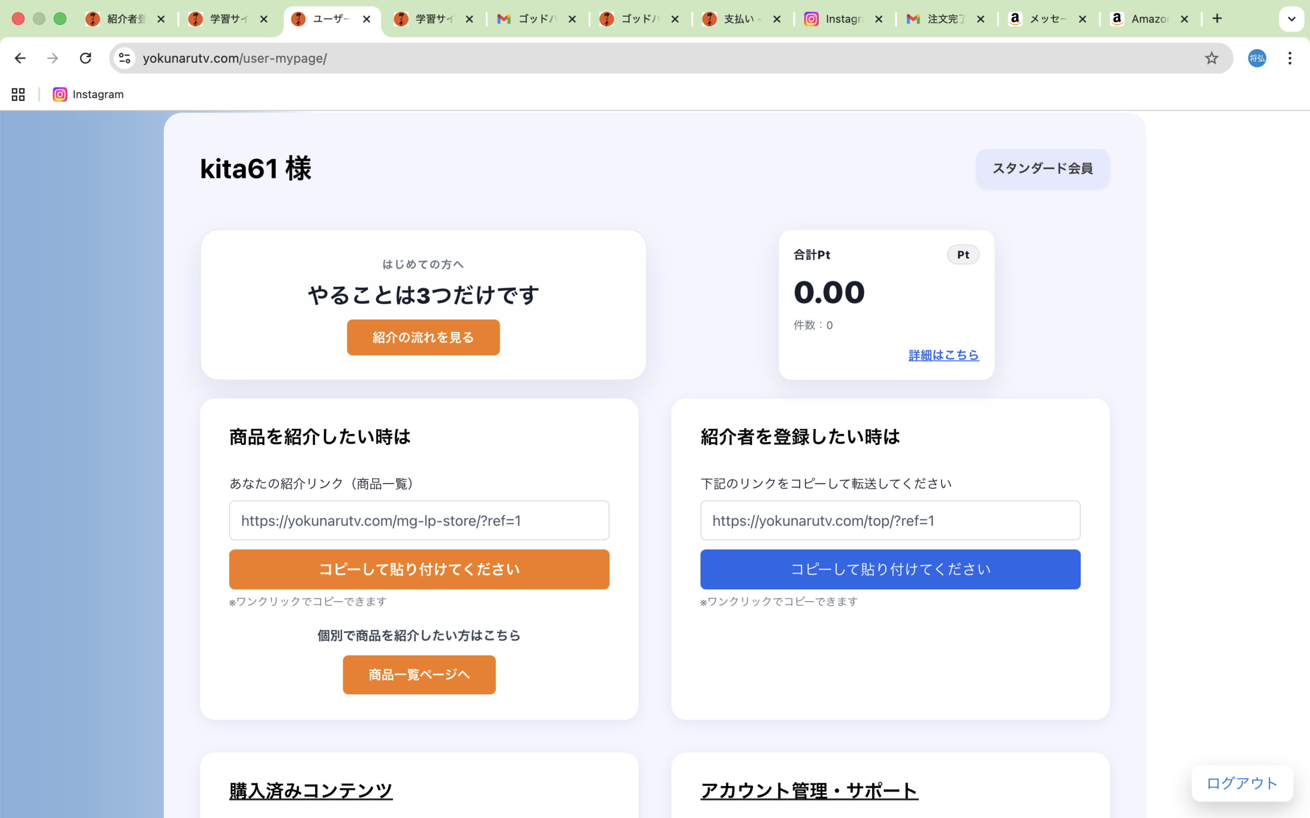 マイページの紹介リンク表示とコピーボタン（例）