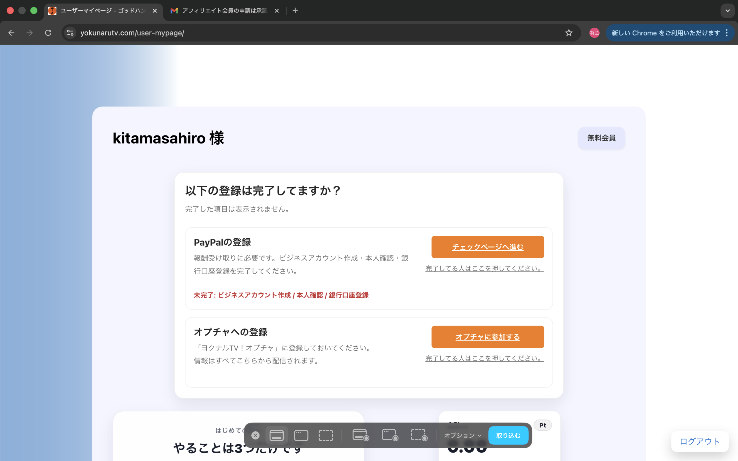 PayPal設定手順 画像1