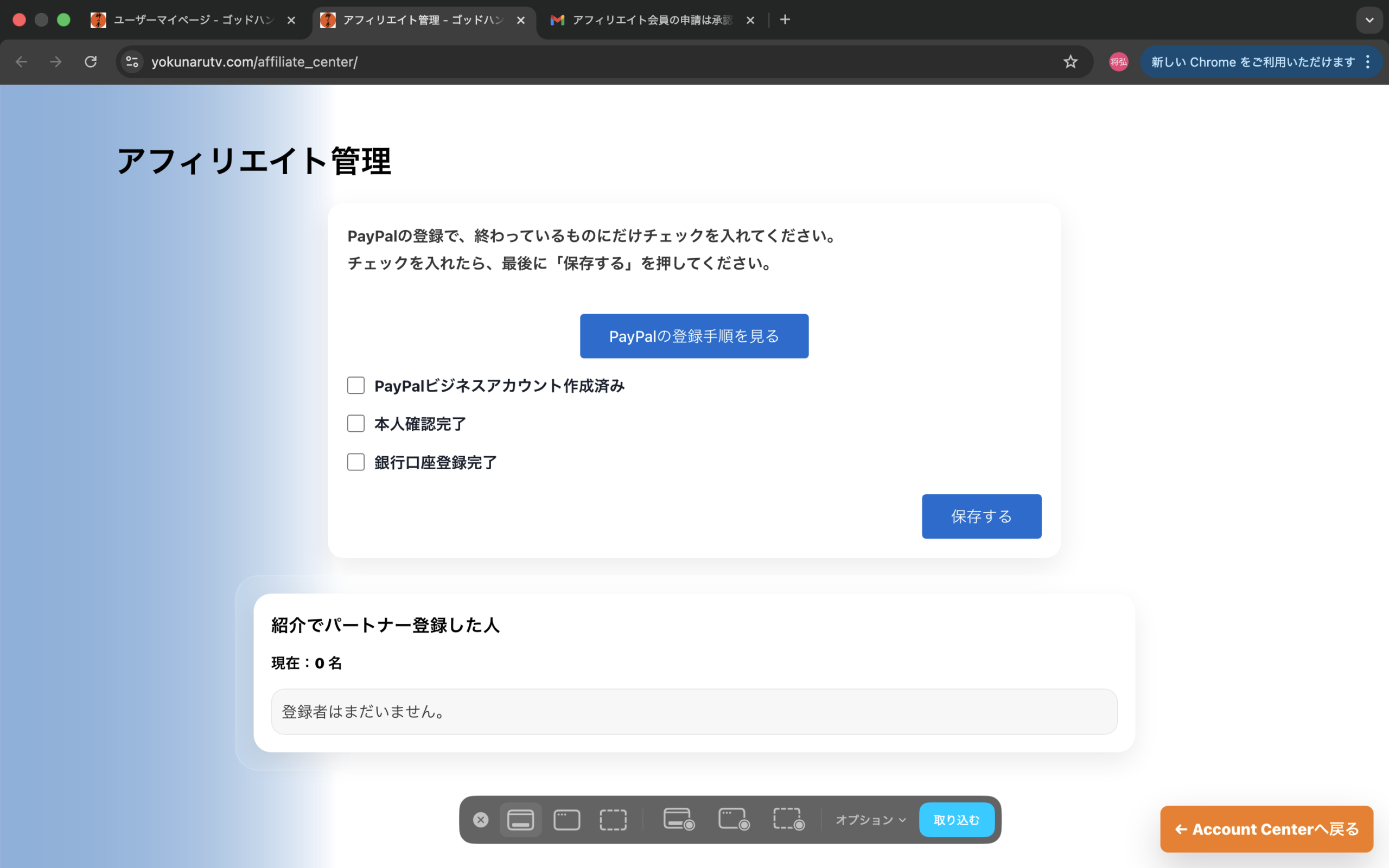 PayPal設定手順 画像2