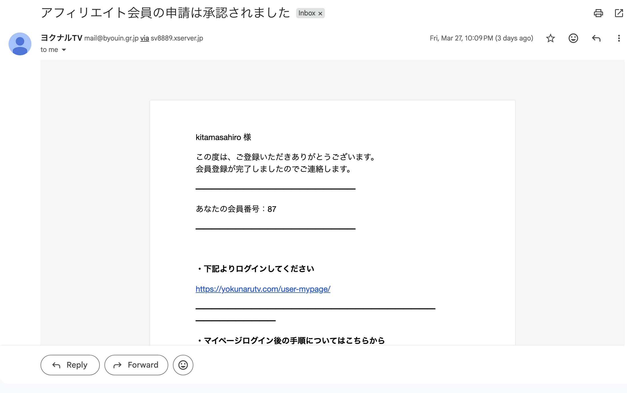 登録完了メールの案内例